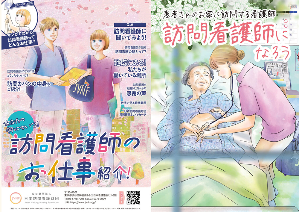 訪問看護師になろう